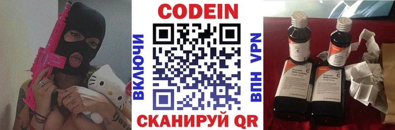 где можно купить   Терек  Codein напиток Lean (лин) 